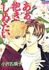 Cover image for Ah, I Want To Hug You!