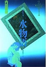 Cover image for Mizumonogatari