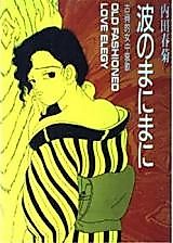 Cover image for Old Fashioned Love Elegy