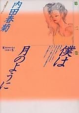 Cover image for Boku no tsuki noyouni
