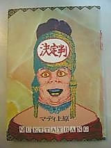 Cover image for Kettei han