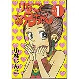 Cover image for Rinako to oniichan