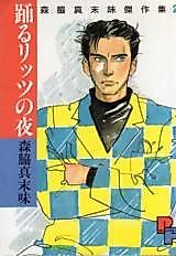 Cover image for Odoru ritz no yoru