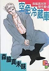 Cover image for Sorairo reizouko