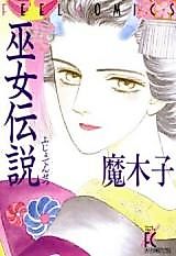 Cover image for Miko Densetsu