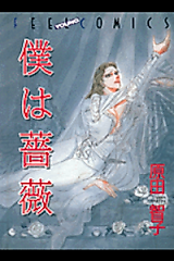 Cover image for Boku wa Bara
