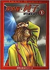 Cover image for Tanteiya Junko