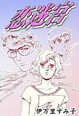 Cover image for Koi Meikyuu