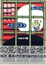 Cover image for Yaji and Kita: The Midnight Pilgrims