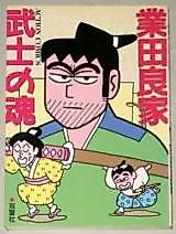 Cover image for Bushi no Tamashii