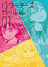 Cover image for Butter Cheese Girl