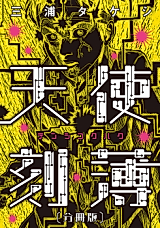 Cover image for Tenshi Kokuhaku