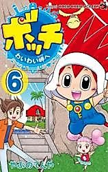 Cover image for Pocchi - Waiwai Misaki e