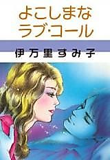 Cover image for Devious Love Call