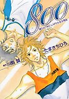Cover image for 800 - Bokura ga Two Laps wo Hashiru Riyuu
