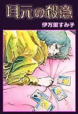 Cover image for Mimimoto no Satsui