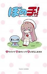 Cover image for Bonocha!