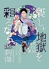 Cover image for ハイキュー!! - 楽しい地獄を彩るなら