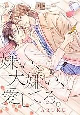 Cover image for Kirai, Daikirai, Ashiteru.