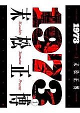 Cover image for 1973 - Khimaira