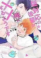 Cover image for Shio taiou no Kouhai ga Ore ni xxx suru you desu