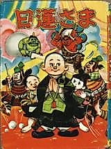 Cover image for Nichiren-sama