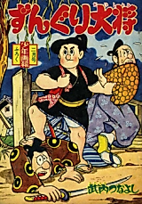 Cover image for Chubby General