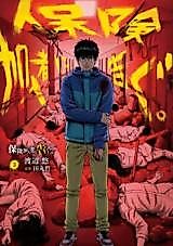 Cover image for Hoken Kanyuusha ni Tsugu