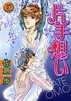 Cover image for Katate Omoi