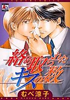 Cover image for Karame Torareta Kiss no Kazu