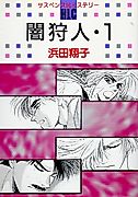 Cover image for Yami Karyuudo