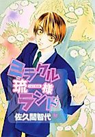 Cover image for Miracle Ryuuichi-sama Land