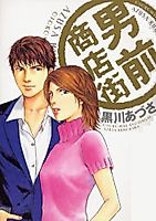 Cover image for Otokomae Shoutengai