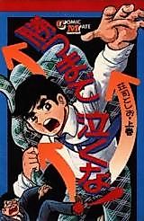 Cover image for Katsu made Nakuna!