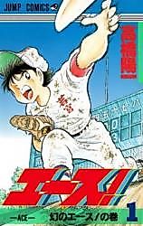Cover image for Ace! (TAKAHASHI Yoichi)
