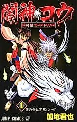 Cover image for Yamigami Gou