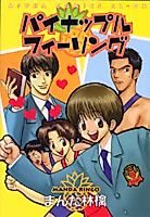 Cover image for Pineapple Feeling