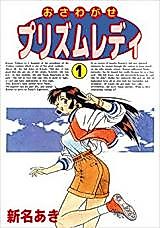 Cover image for Osawagase Prism Lady