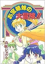 Cover image for Otakara Shimai no Daibouken