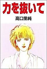Cover image for Chikara wo Nuite