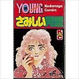 Cover image for Samishii Doumei