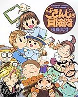 Cover image for Gokinjo Boukentai