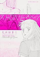 Cover image for Strawberry Gene