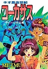 Cover image for Neo Konchuu Seiki Caucasus