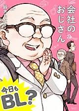Cover image for Kaisha no Ojisan Kyou mo BL?