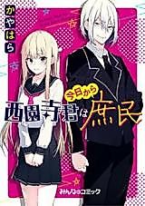 Cover image for Saionji-kun wa Kyou kara Shomin