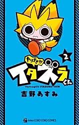 Cover image for Too Much!!! Mischievous-kun