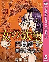 Cover image for Onna no Yokubou: Hyaku Monogatari