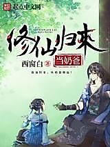 Cover image for Immortal Becomes a Stay-at-home Dad After Return