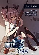Cover image for Honkai Impact 3rd - Violet Sea Story